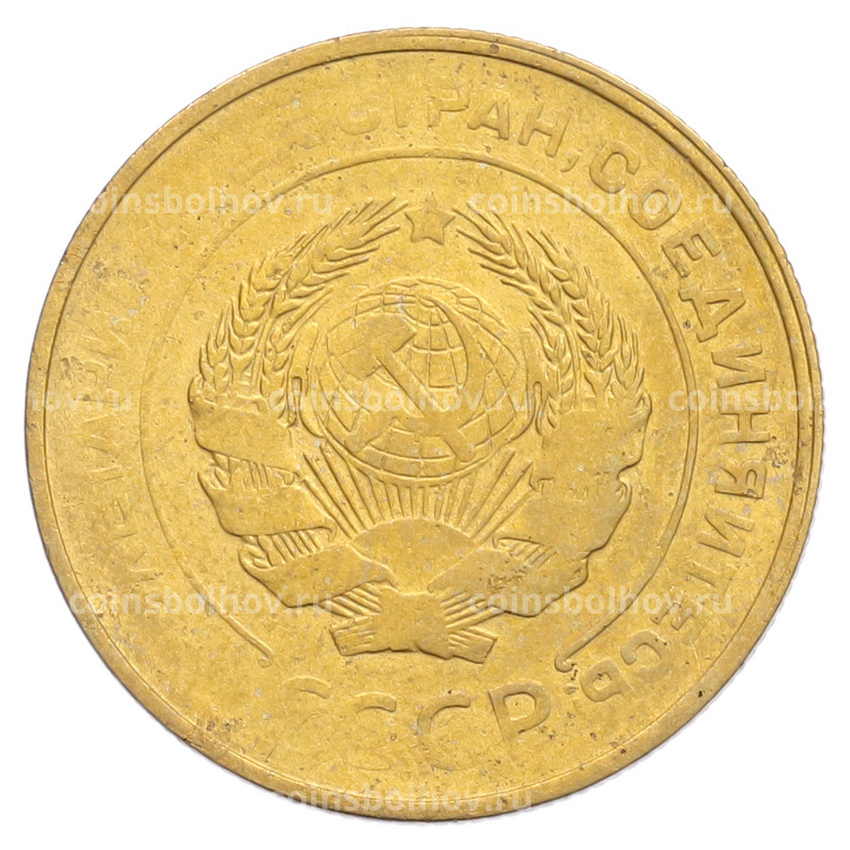 Монета 5 копеек 1931 года (вид 2)