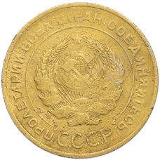 Монета 5 копеек 1931 года (реверс)