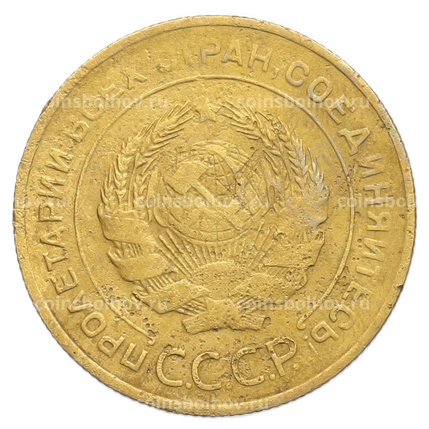 Монета 5 копеек 1931 года (вид 2)