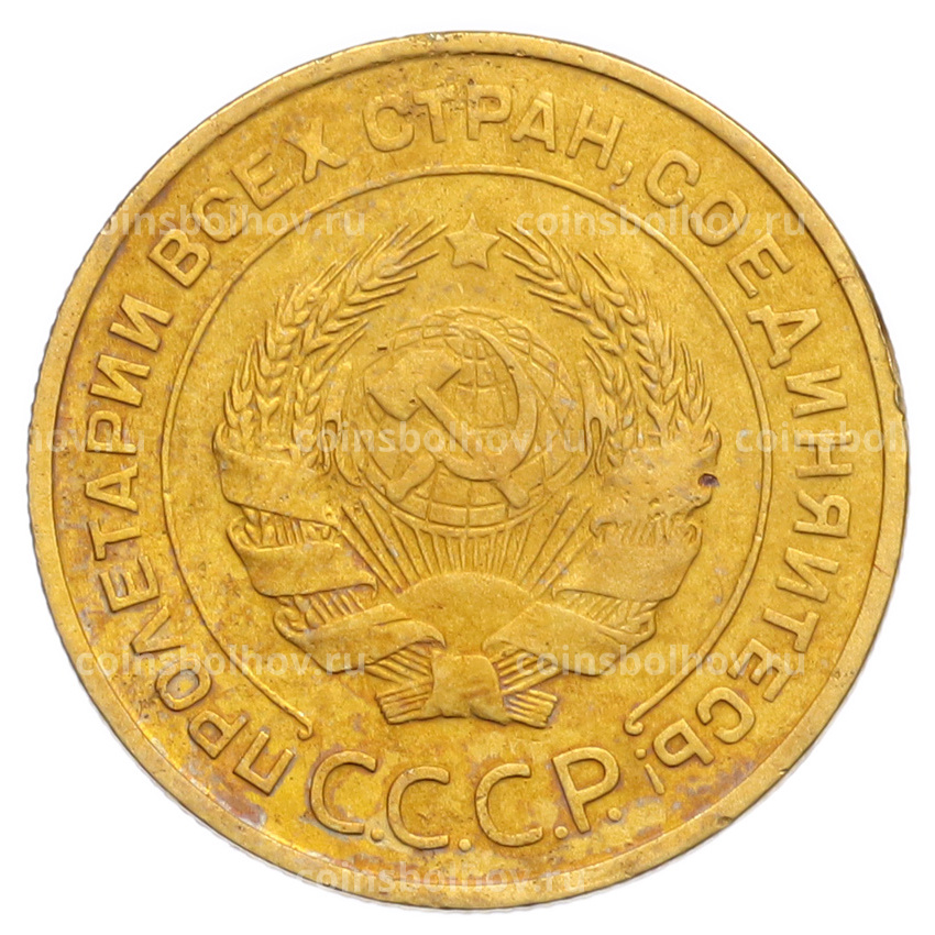 Монета 5 копеек 1932 года (вид 2)