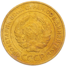 Монета 5 копеек 1932 года (реверс)