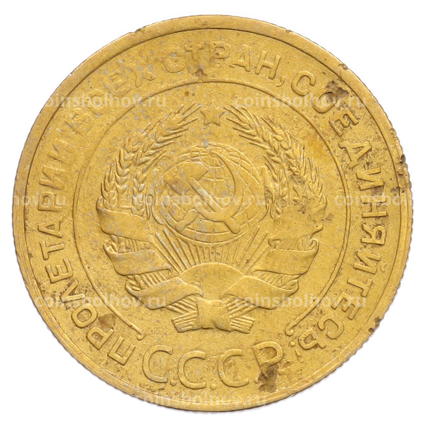 Монета 5 копеек 1932 года (вид 2)