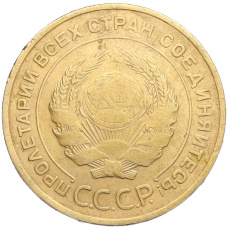 Монета 5 копеек 1932 года (реверс)