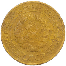 Монета 5 копеек 1932 года (реверс)