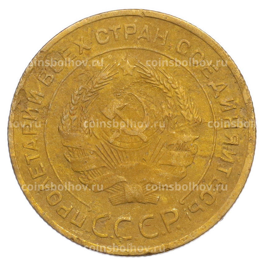 Монета 5 копеек 1932 года (вид 2)