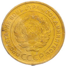 Монета 5 копеек 1932 года (реверс)