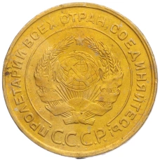 Монета 5 копеек 1932 года (реверс)