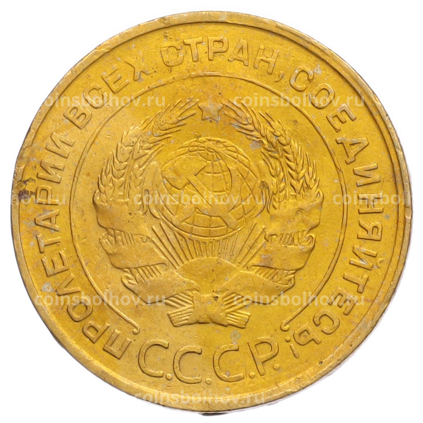 Монета 5 копеек 1932 года (вид 2)