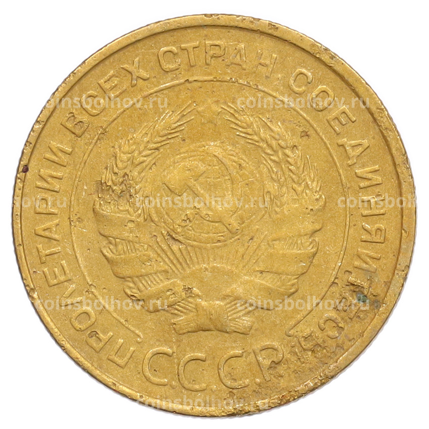 Монета 5 копеек 1932 года (вид 2)