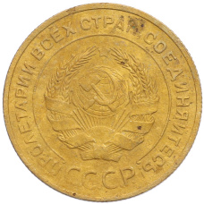 Монета 5 копеек 1932 года (реверс)