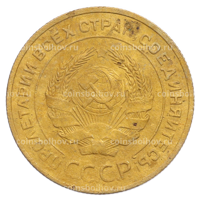 Монета 5 копеек 1932 года (вид 2)