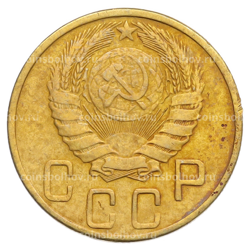 Монета 5 копеек 1943 года (вид 2)