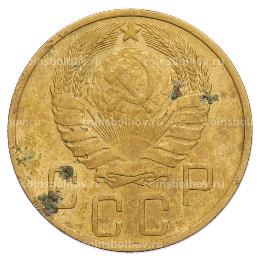 Монета 5 копеек 1946 года (вид 2)