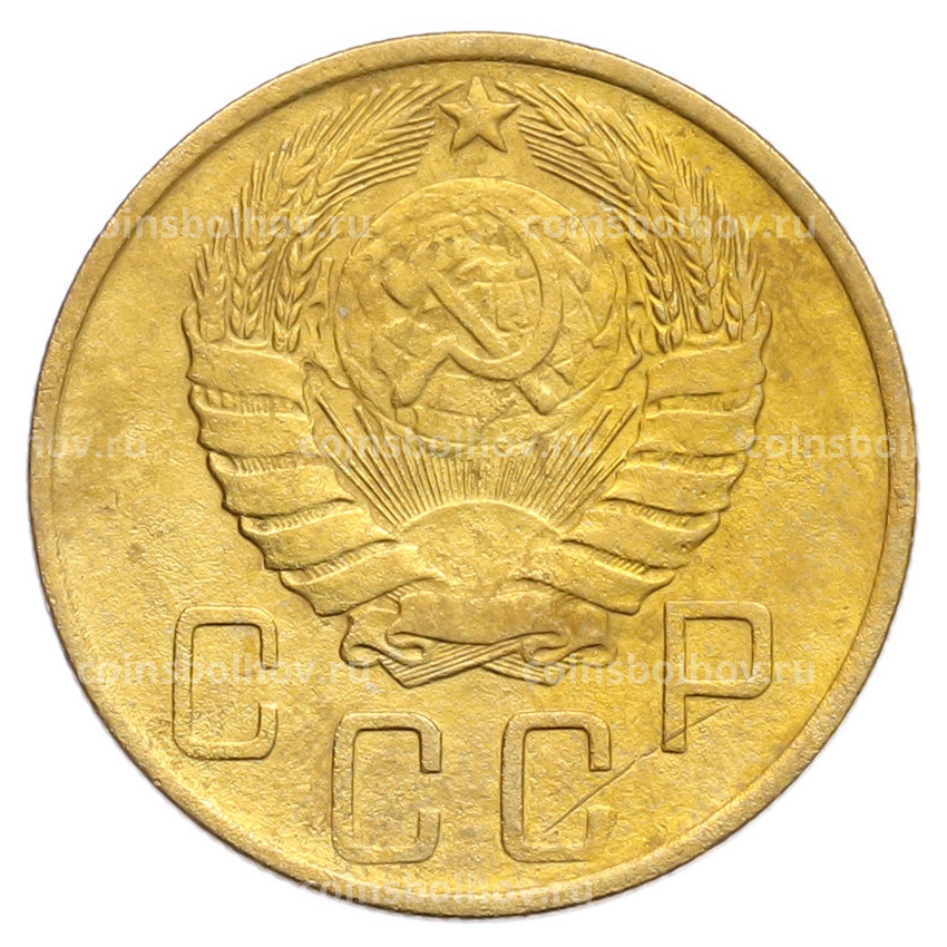 Монета 5 копеек 1946 года (вид 2)