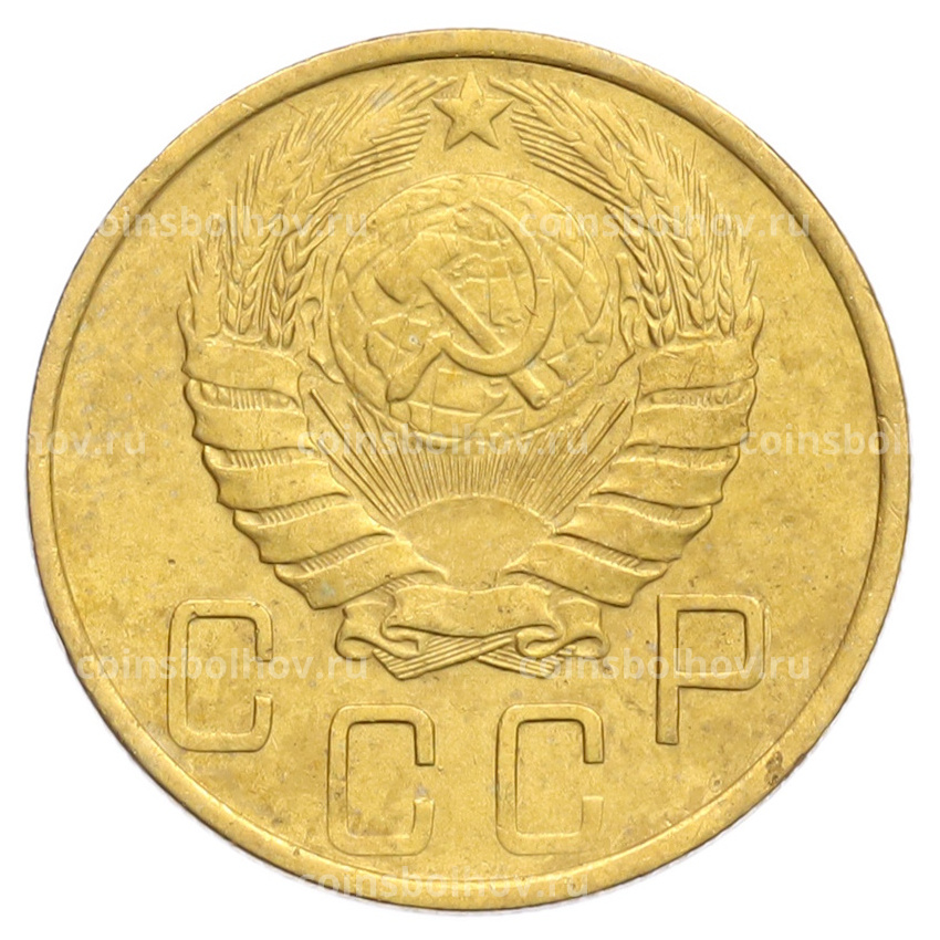 Монета 5 копеек 1946 года (вид 2)