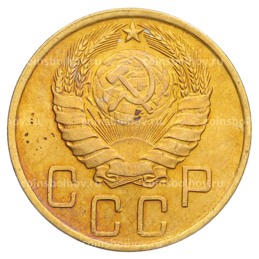 Монета 5 копеек 1946 года (вид 2)