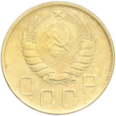 Монета 5 копеек 1946 года (реверс)