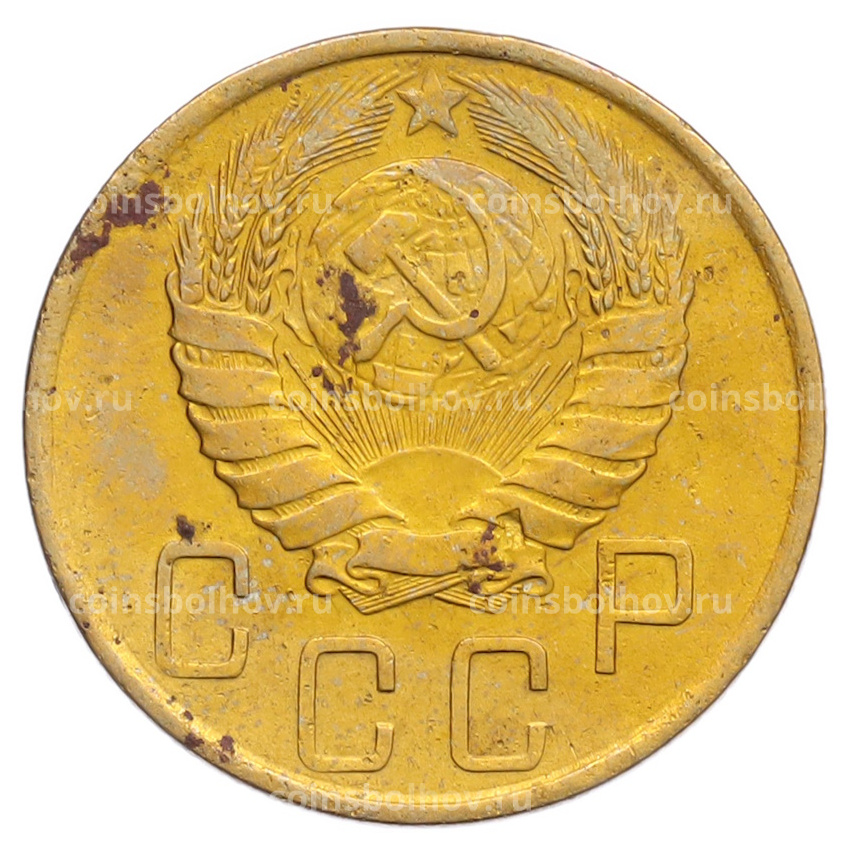 Монета 5 копеек 1946 года (вид 2)