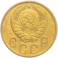 Монета 5 копеек 1946 года (реверс)