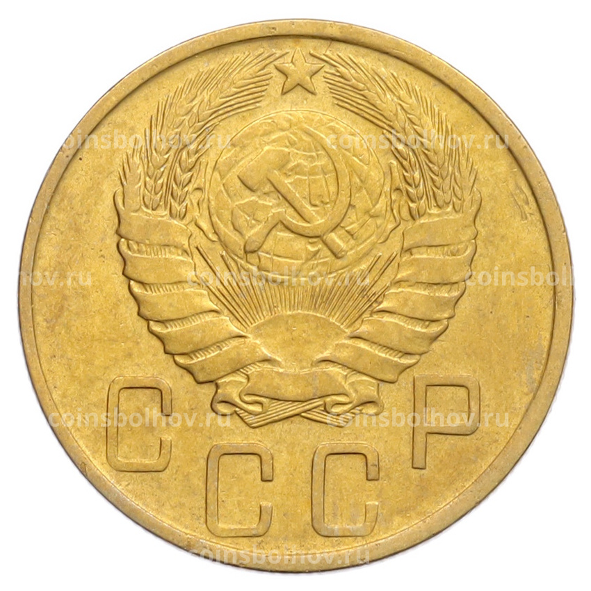 Монета 5 копеек 1946 года (вид 2)