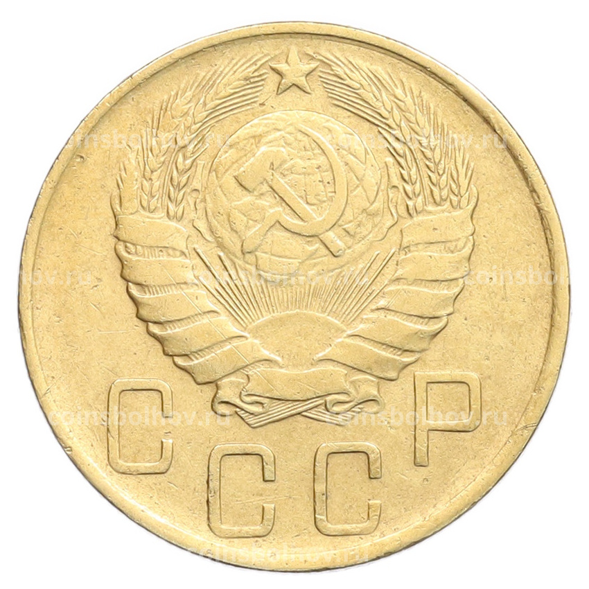 Монета 5 копеек 1946 года (вид 2)