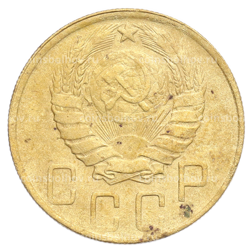 Монета 5 копеек 1946 года (вид 2)