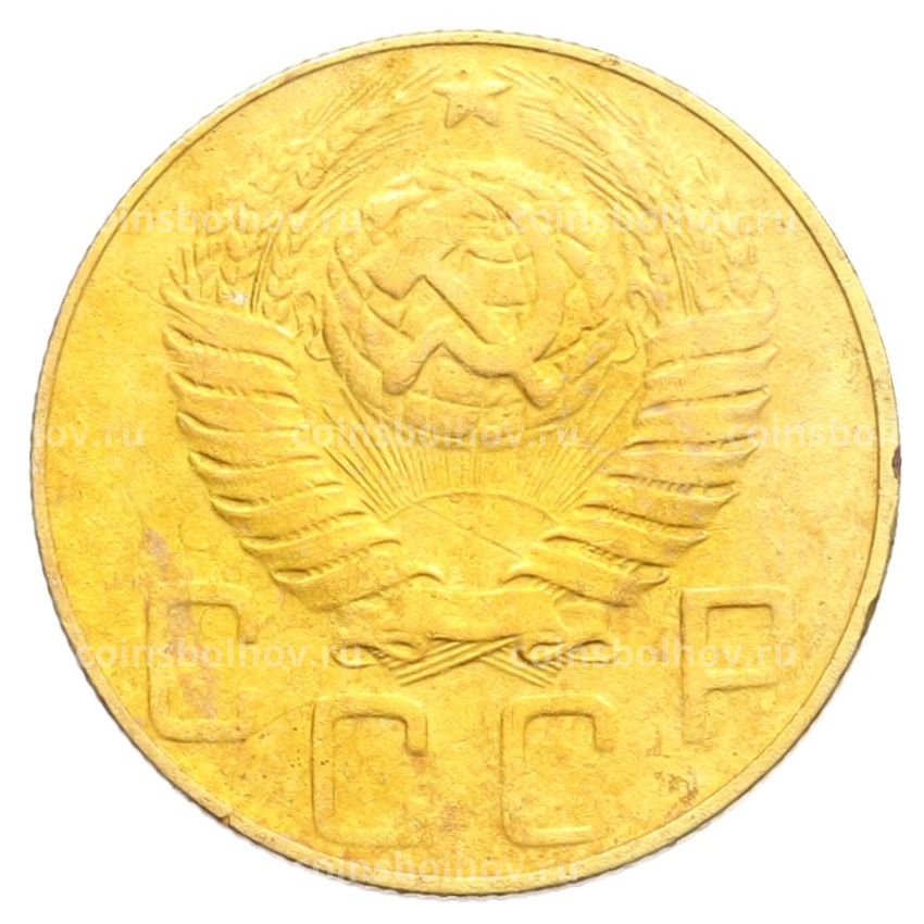 Монета 5 копеек 1948 года (вид 2)