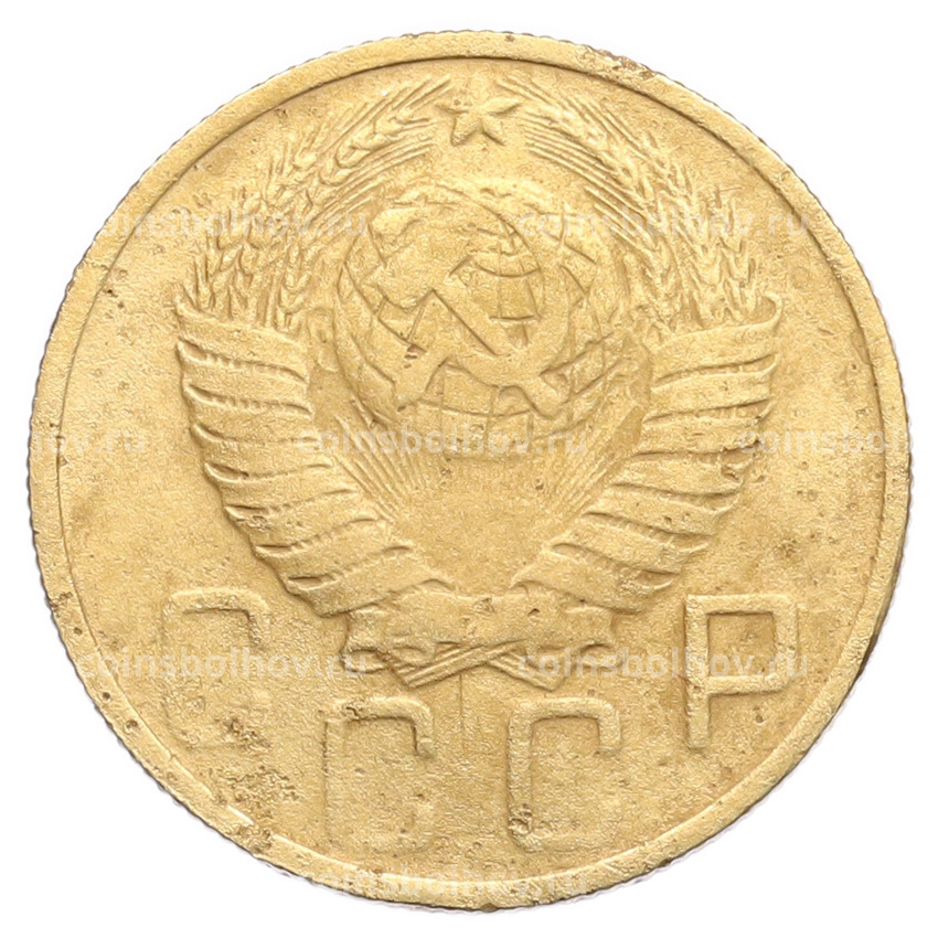 Монета 5 копеек 1948 года (вид 2)