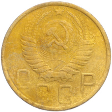 Монета 5 копеек 1948 года (реверс)