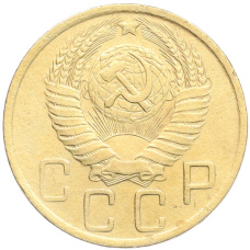 Монета 5 копеек 1948 года (реверс)