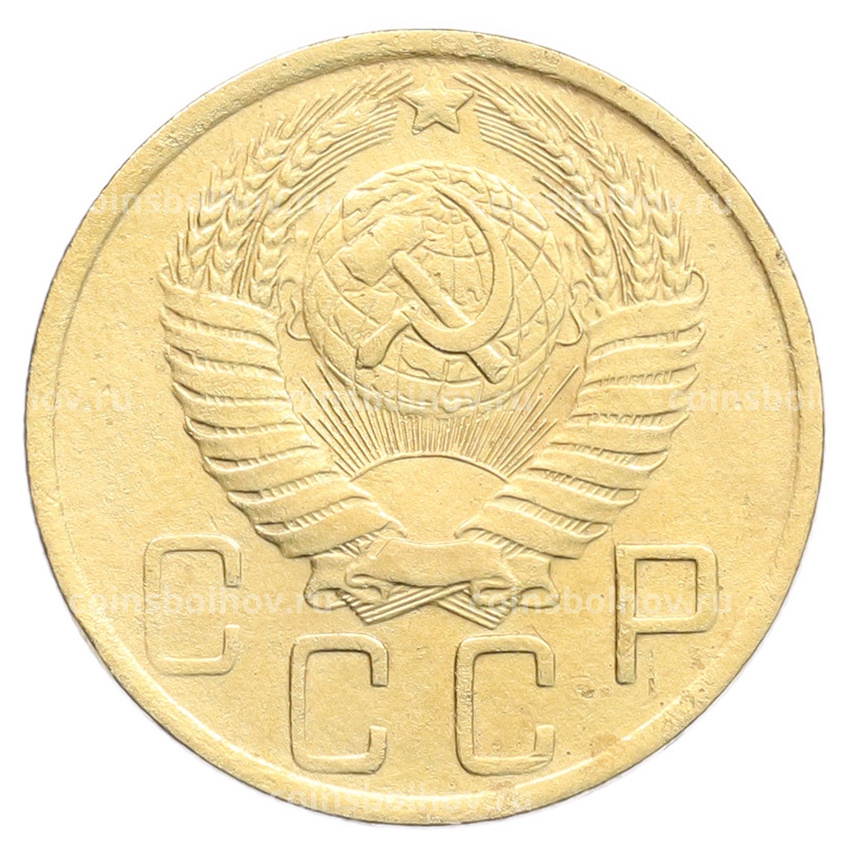 Монета 5 копеек 1948 года (вид 2)