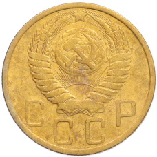 Монета 5 копеек 1948 года (реверс)