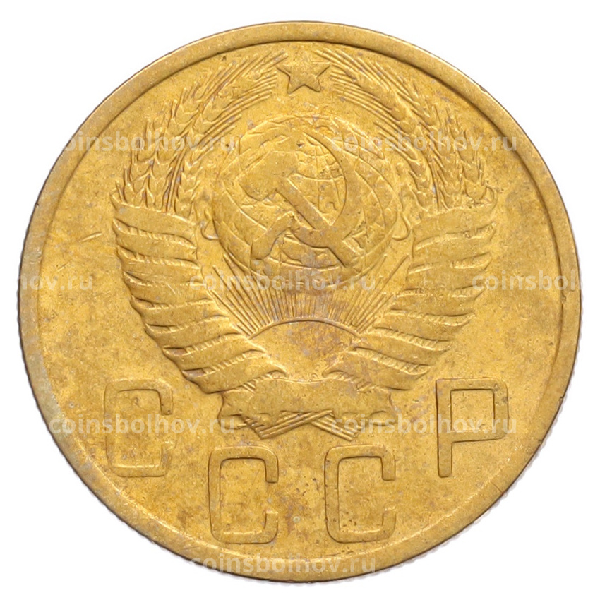 Монета 5 копеек 1948 года (вид 2)