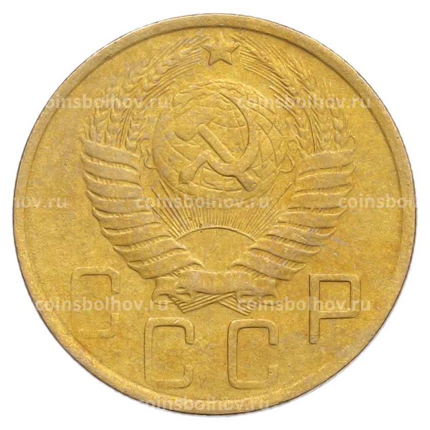 Монета 5 копеек 1949 года (вид 2)