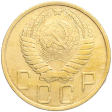 Монета 5 копеек 1949 года (реверс)