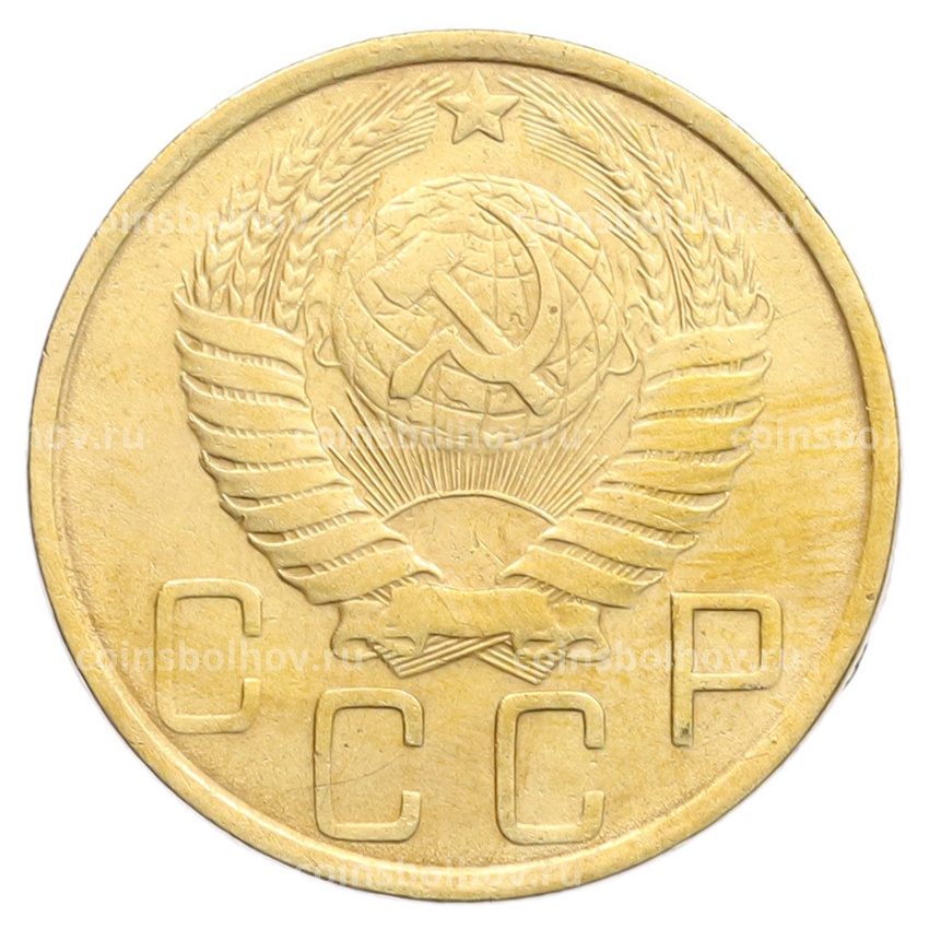 Монета 5 копеек 1949 года (вид 2)