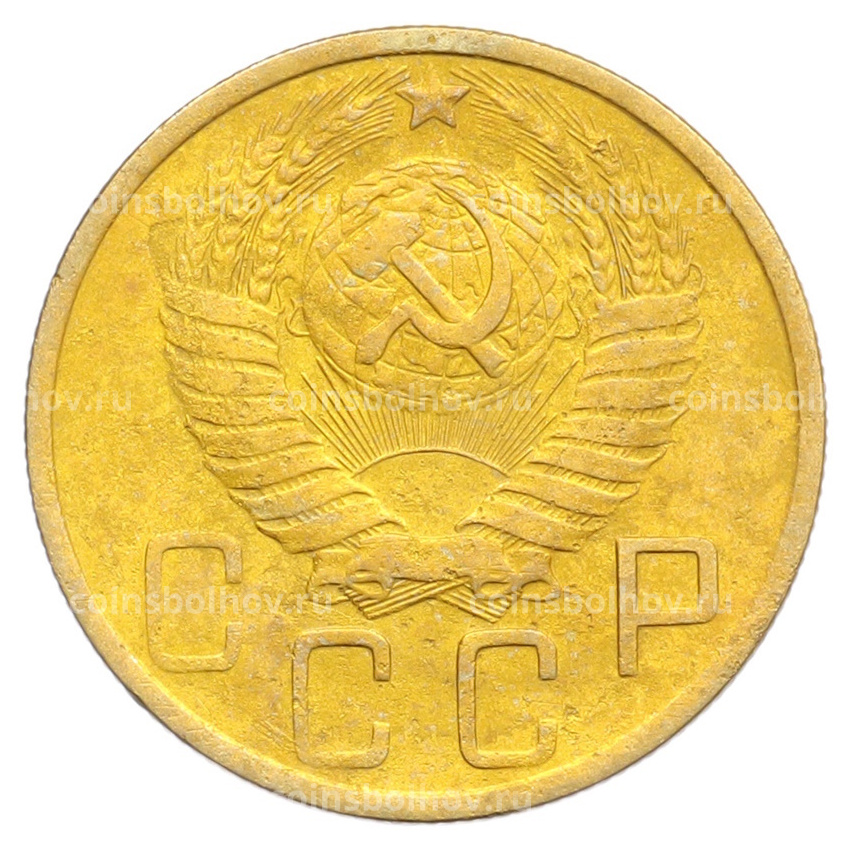 Монета 5 копеек 1952 года (вид 2)