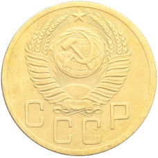 Монета 5 копеек 1952 года (реверс)