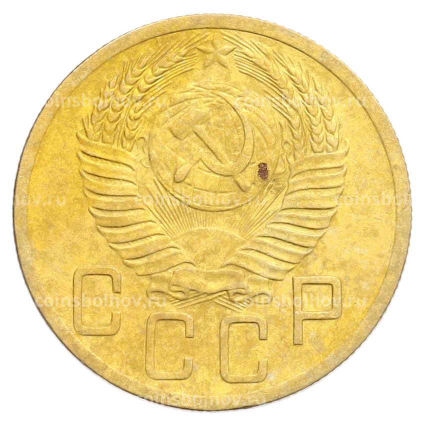 Монета 5 копеек 1952 года (вид 2)