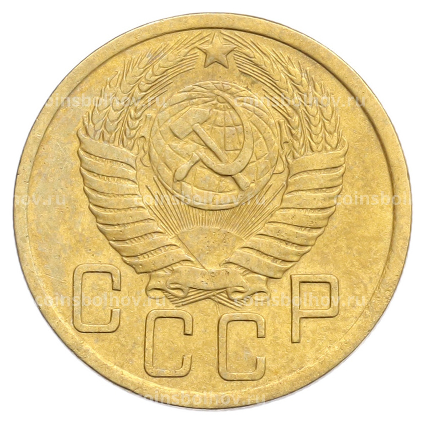 Монета 5 копеек 1950 года (вид 2)