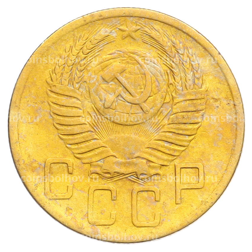 Монета 5 копеек 1952 года (вид 2)