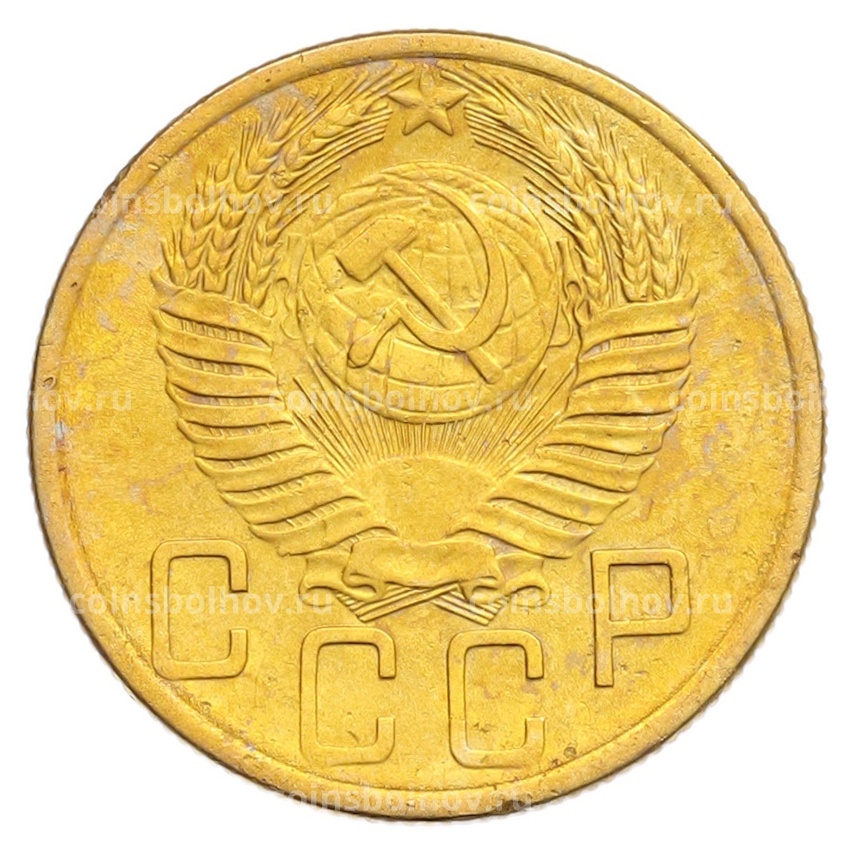Монета 5 копеек 1953 года (вид 2)