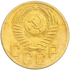 Монета 5 копеек 1953 года (реверс)