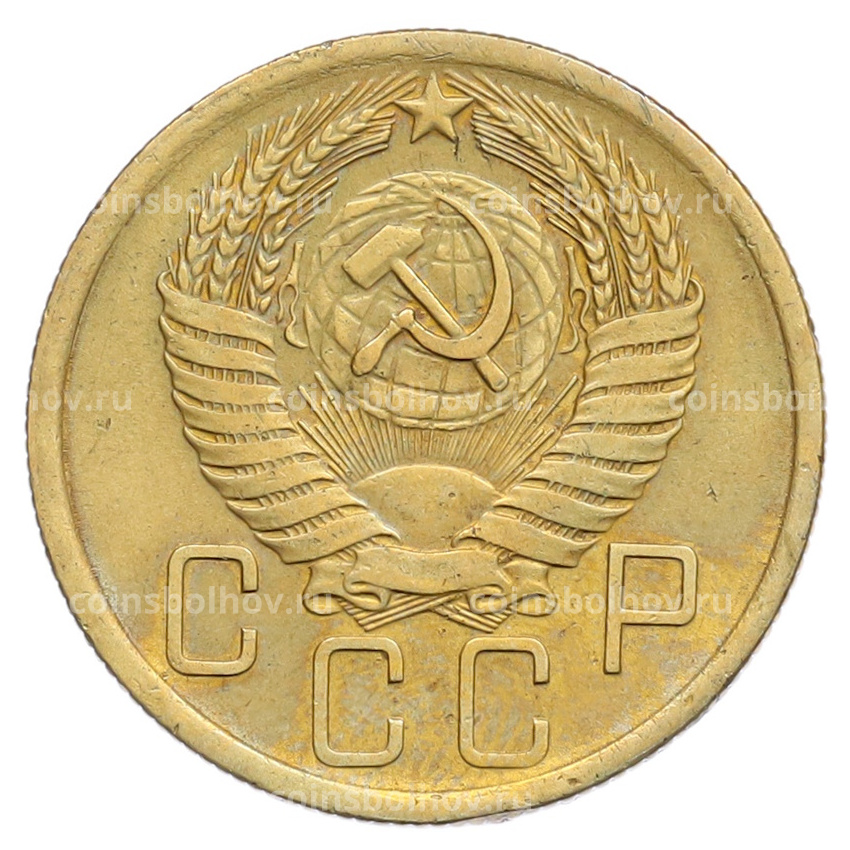 Монета 5 копеек 1955 года (вид 2)