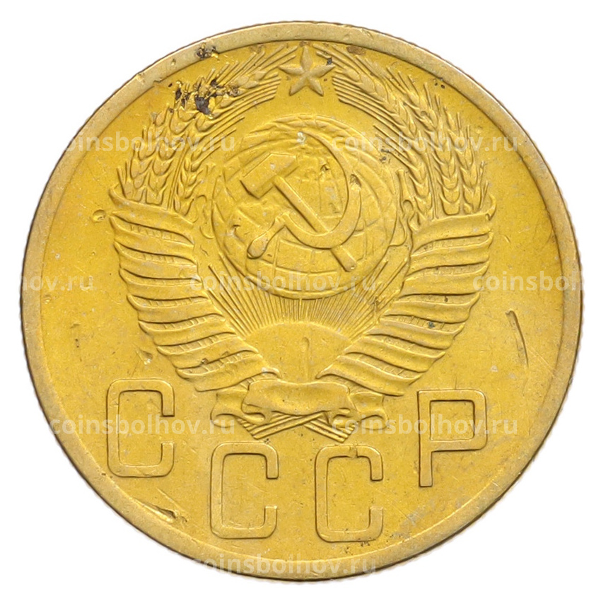 Монета 5 копеек 1953 года (вид 2)