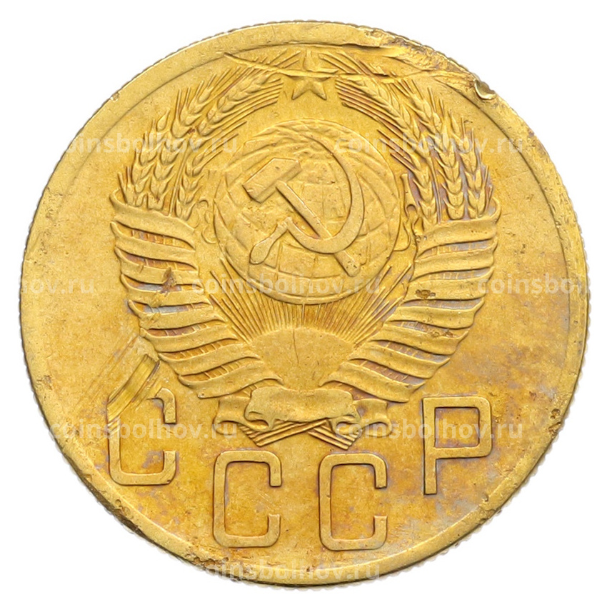Монета 5 копеек 1953 года (вид 2)