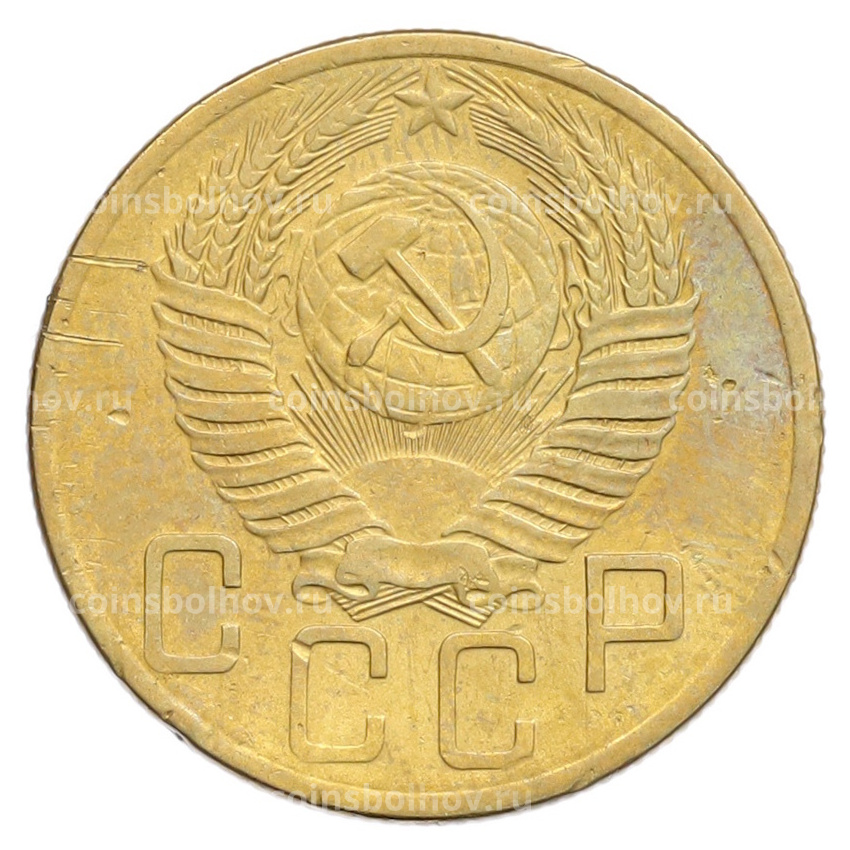 Монета 5 копеек 1953 года (вид 2)