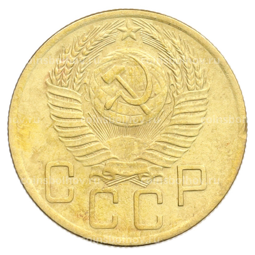 Монета 5 копеек 1953 года (вид 2)