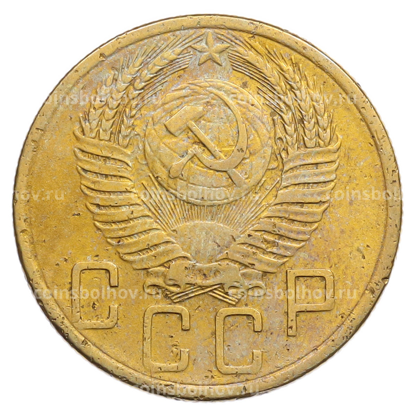 Монета 5 копеек 1954 года (вид 2)