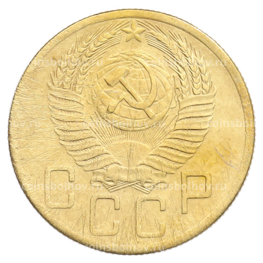 Монета 5 копеек 1954 года (вид 2)